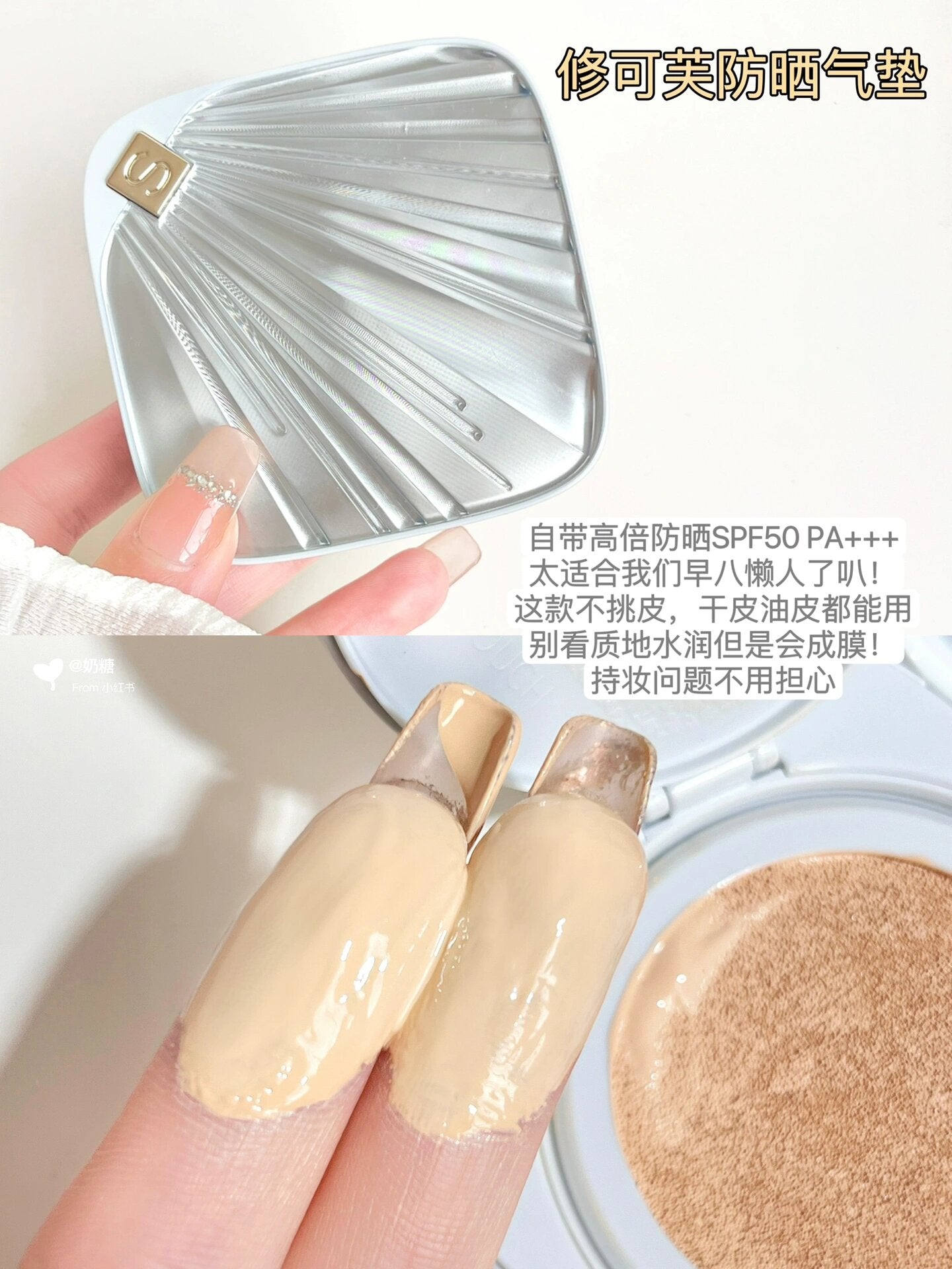 SOCORSKIN Sunscreen Air Cushion Foundation SPF50 PA+++ 12g 修可芙防晒气垫粉底