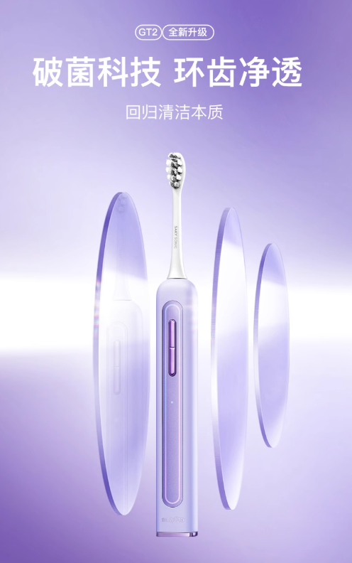 Saky GT-2 Orbital Sonic Electric Toothbrush 舒客GT-2星环声波电动牙刷