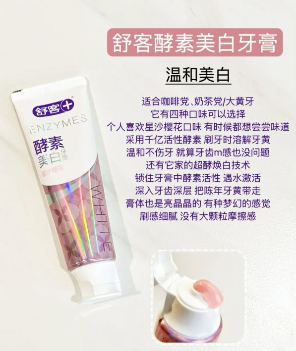 Saky Enzyme Whitening Toothpaste 120g 舒客酵素美白牙膏