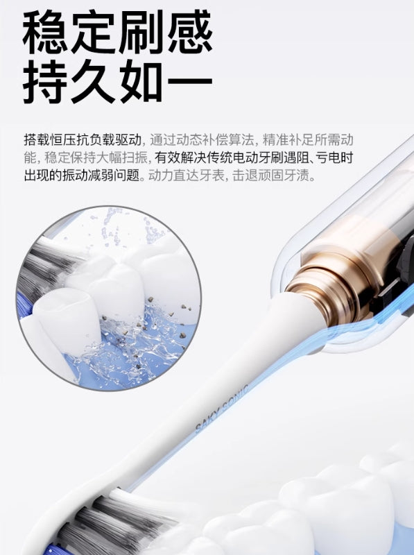 Saky G5 Pro Sonic Electric Toothbrush 舒客G5 Pro声波电动牙刷