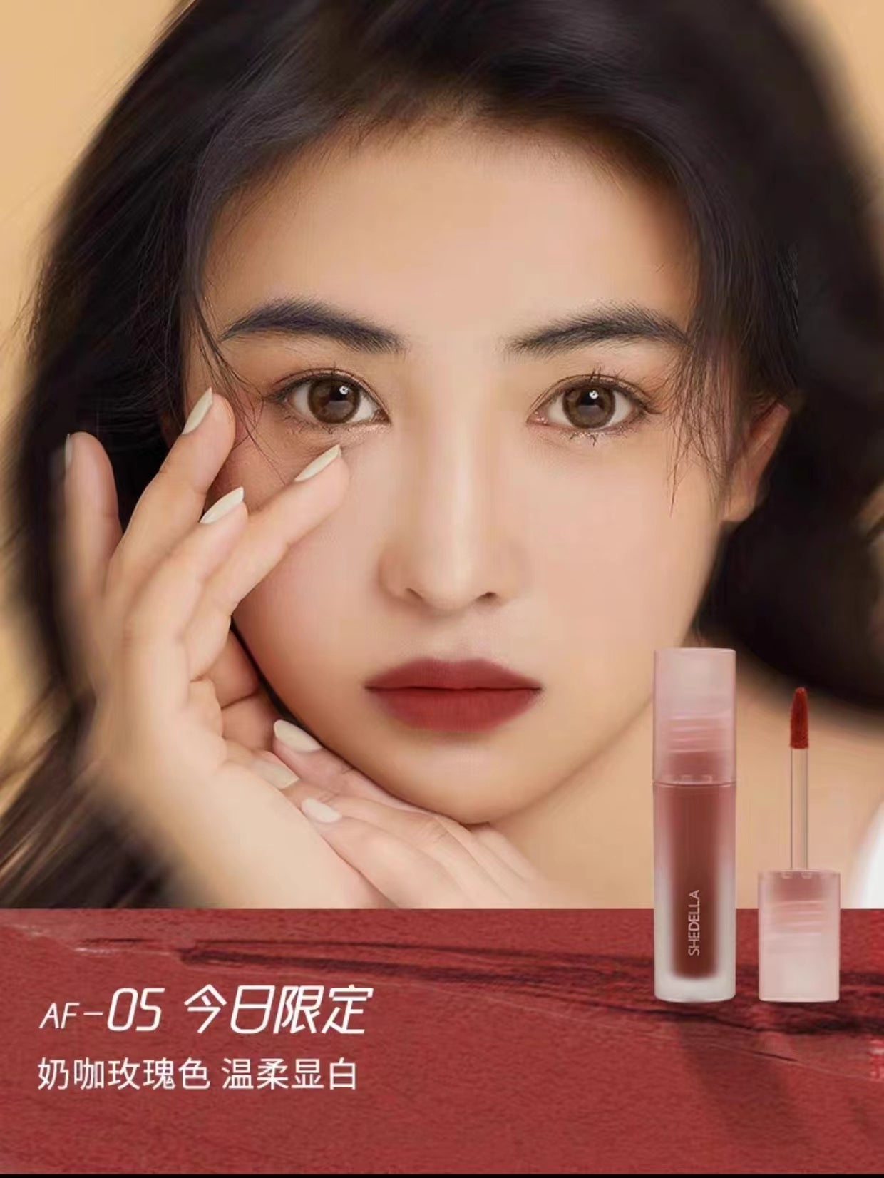 Shedella Misty Matte Long-Lasting Lip Mud 2.4g 诗蒂娅氛围感雾面哑光唇泥