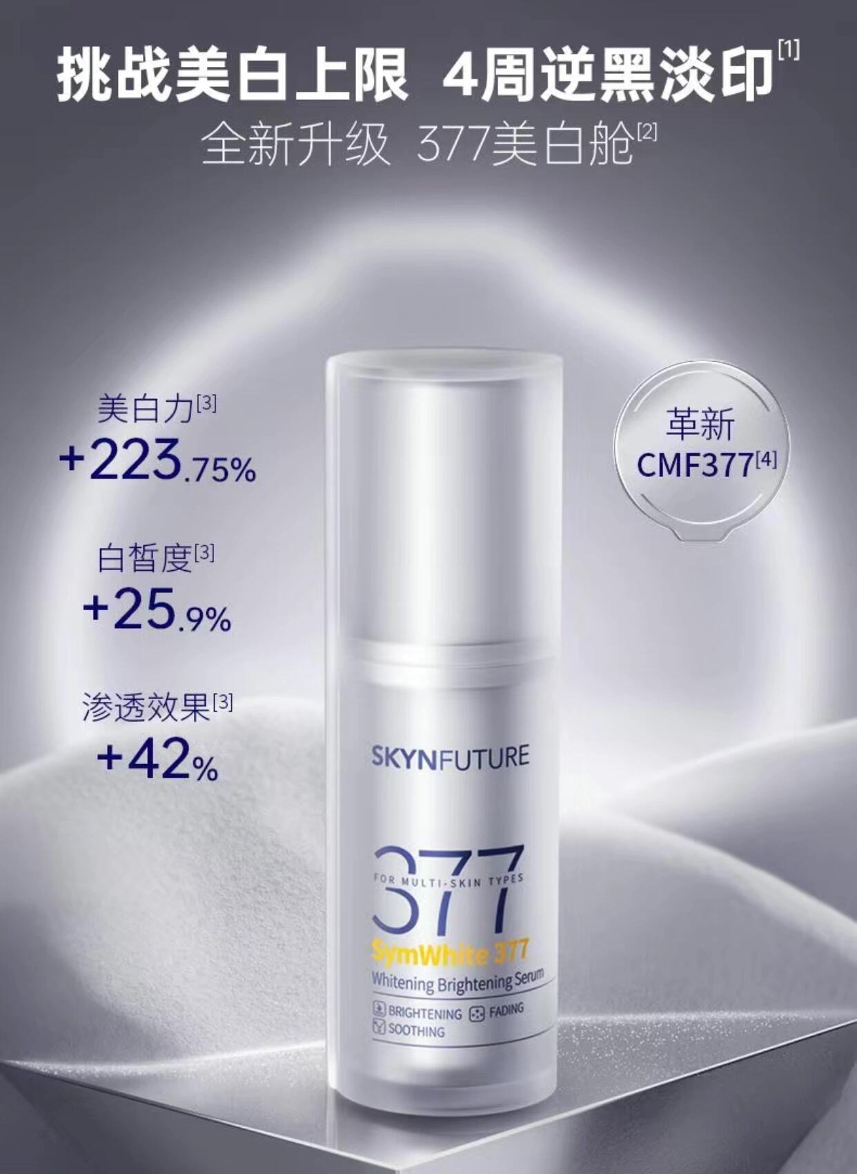 Skyn Future Whitening Brightening Serum 20ml 肌肤未来美白透亮精华液