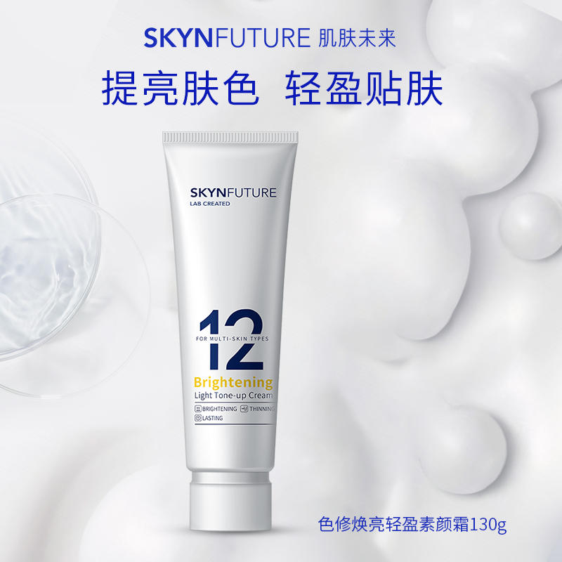 Skyn Future Brightening Light Tone-up Cream 肌肤未来色修焕亮轻盈素颜霜