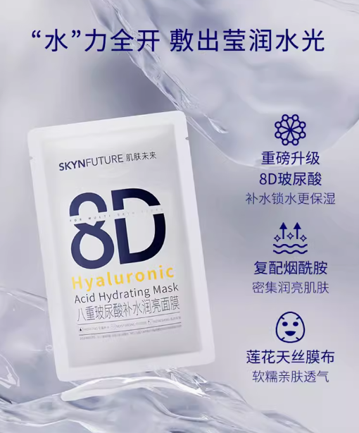 Skyn Future Hyaluronic Acid Hydrating Mask 5pcs 肌肤未来八重玻尿酸补水润亮面膜