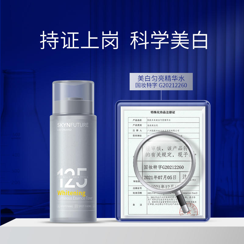 Skyn Future Whitening Luminous Essence Toner 280ml 肌肤未来美白匀亮精华水