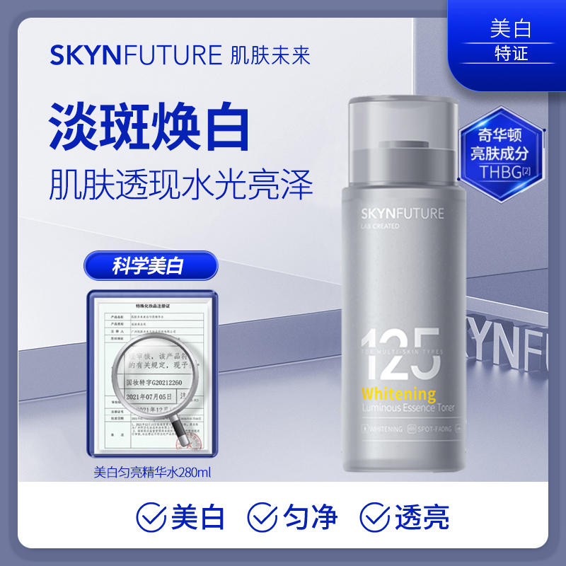 Skyn Future Whitening Luminous Essence Toner 280ml 肌肤未来美白匀亮精华水