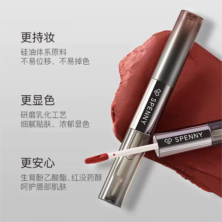 Spenny Double-ended Lip Gloss 2g+2g 诗佩妮双头唇釉