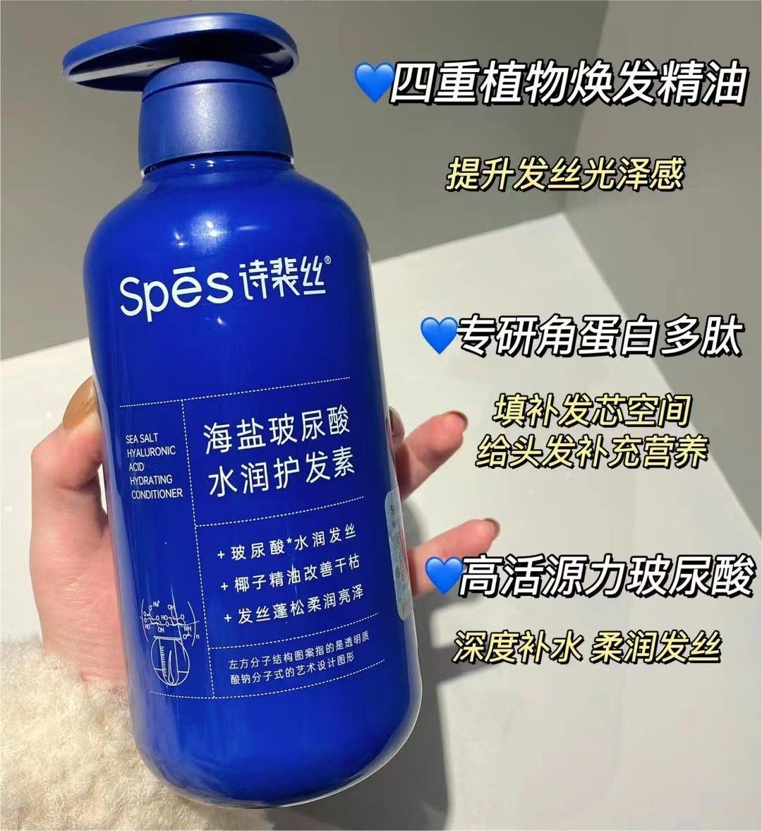 Spes Sea Salt Hyaluronic Acid Shampoo/Conditioner 500ml 诗裴丝海盐玻尿酸洗发水/护发素