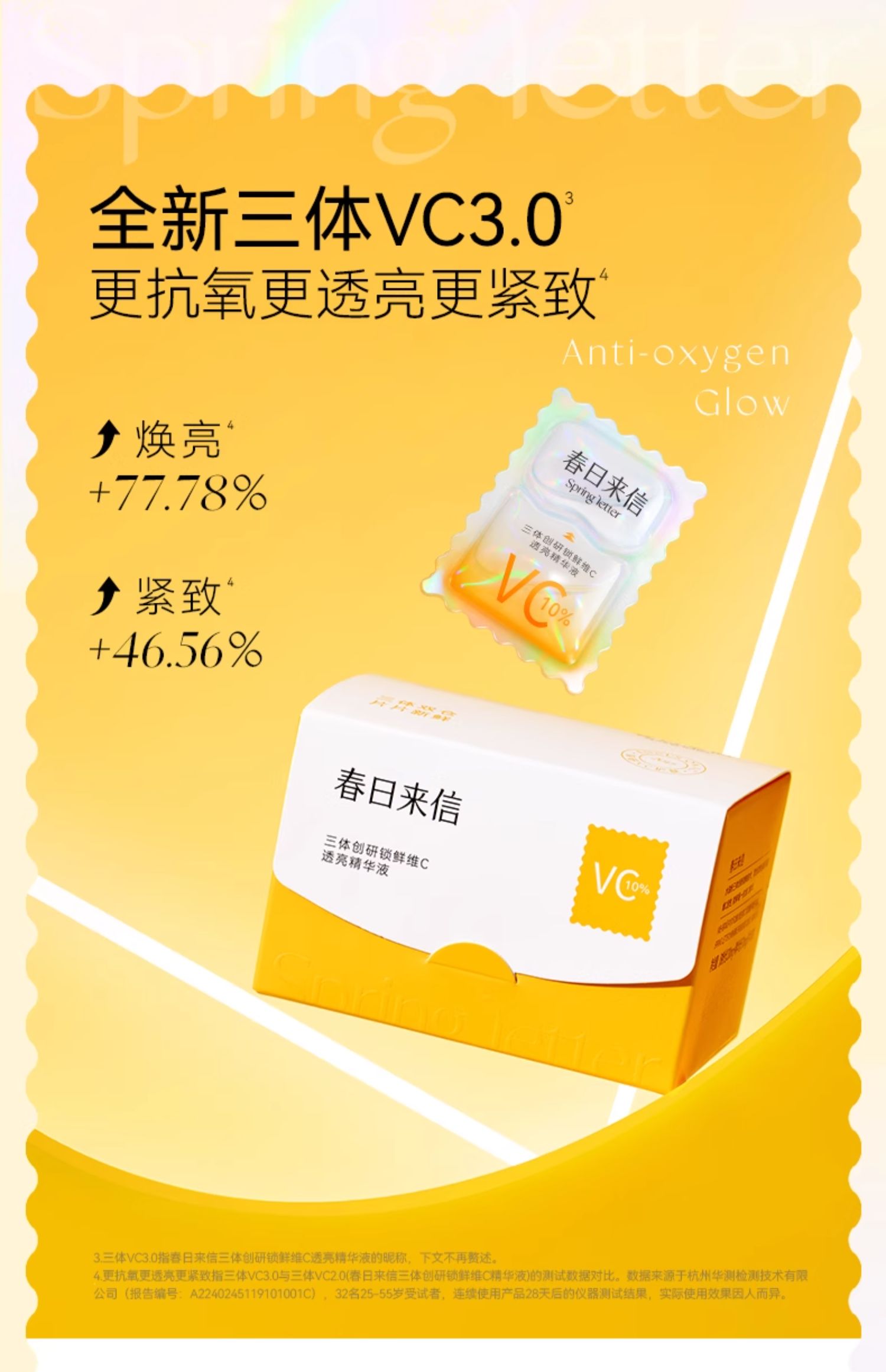 Tiktok/Douyin Hot Spring Letter Vitamin C Moisturizing Radiance Essence 10pcs/30pcs 【Tiktok抖音爆款】春日来信三体创研锁鲜维C透亮精华液