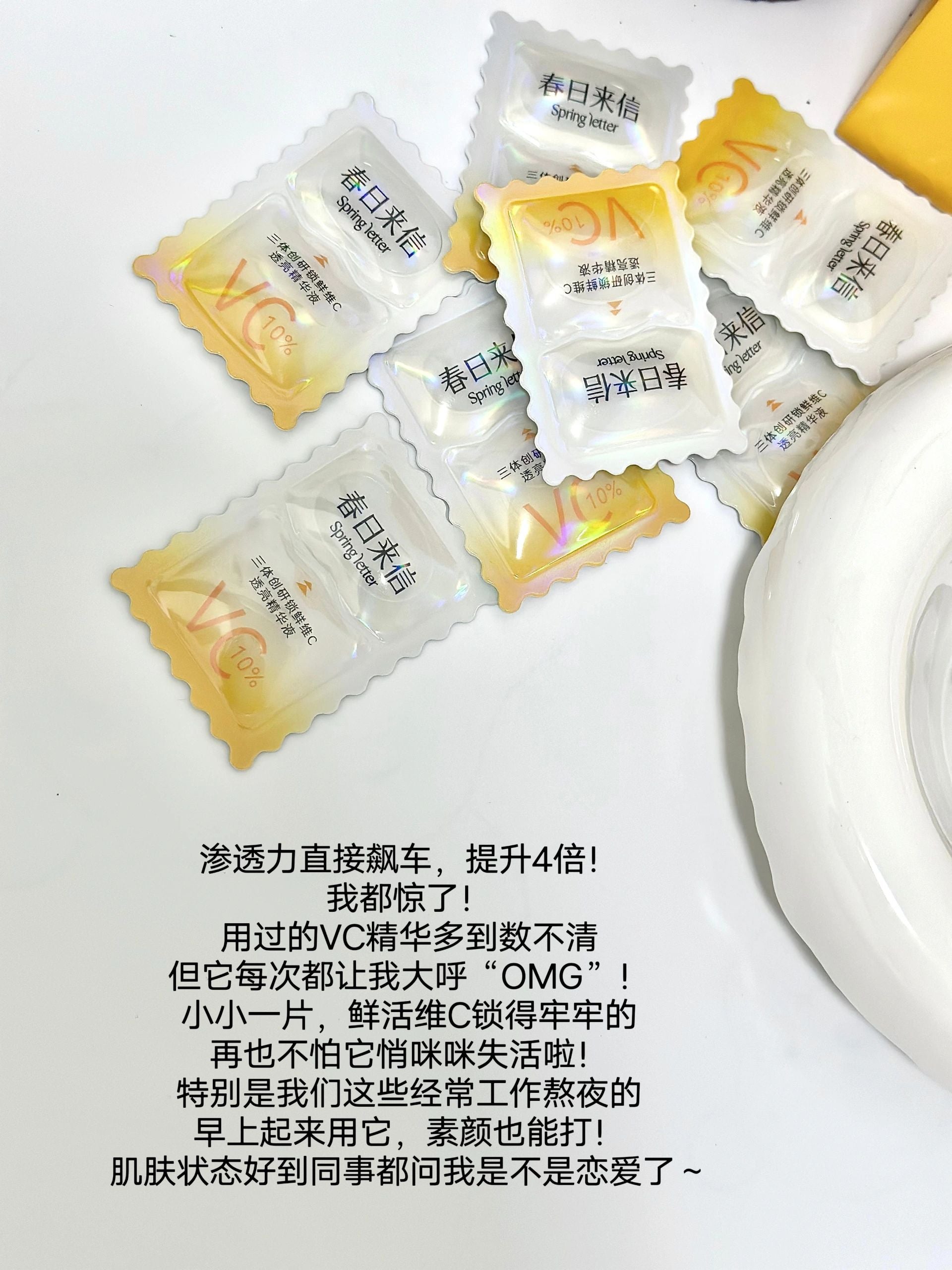 Tiktok/Douyin Hot Spring Letter Vitamin C Moisturizing Radiance Essence 10pcs/30pcs 【Tiktok抖音爆款】春日来信三体创研锁鲜维C透亮精华液