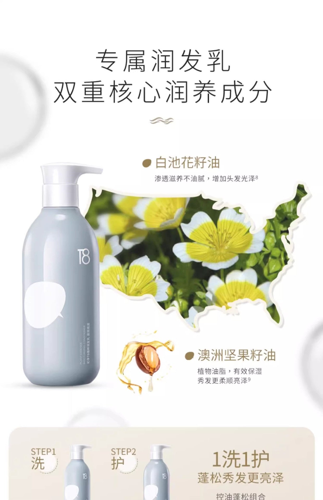 T8 Plant Essence Oil Control Shampoo Conditioner 380ml 幻享T8植粹控油蓬松洗发水护发素