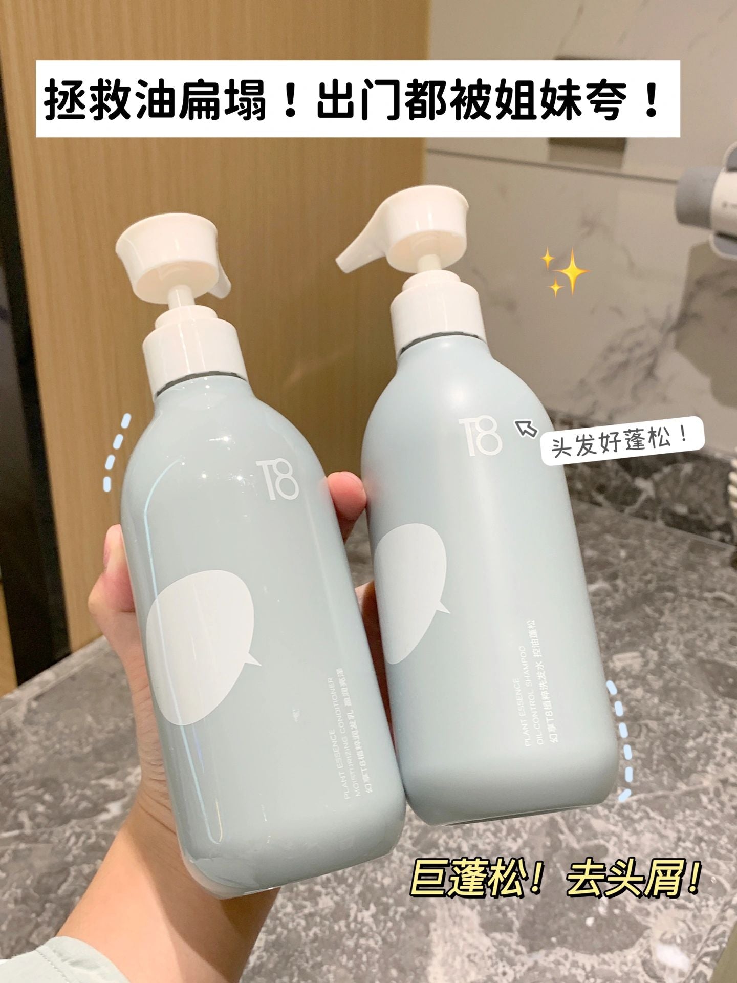 T8 Plant Essence Oil Control Shampoo Conditioner 380ml 幻享T8植粹控油蓬松洗发水护发素