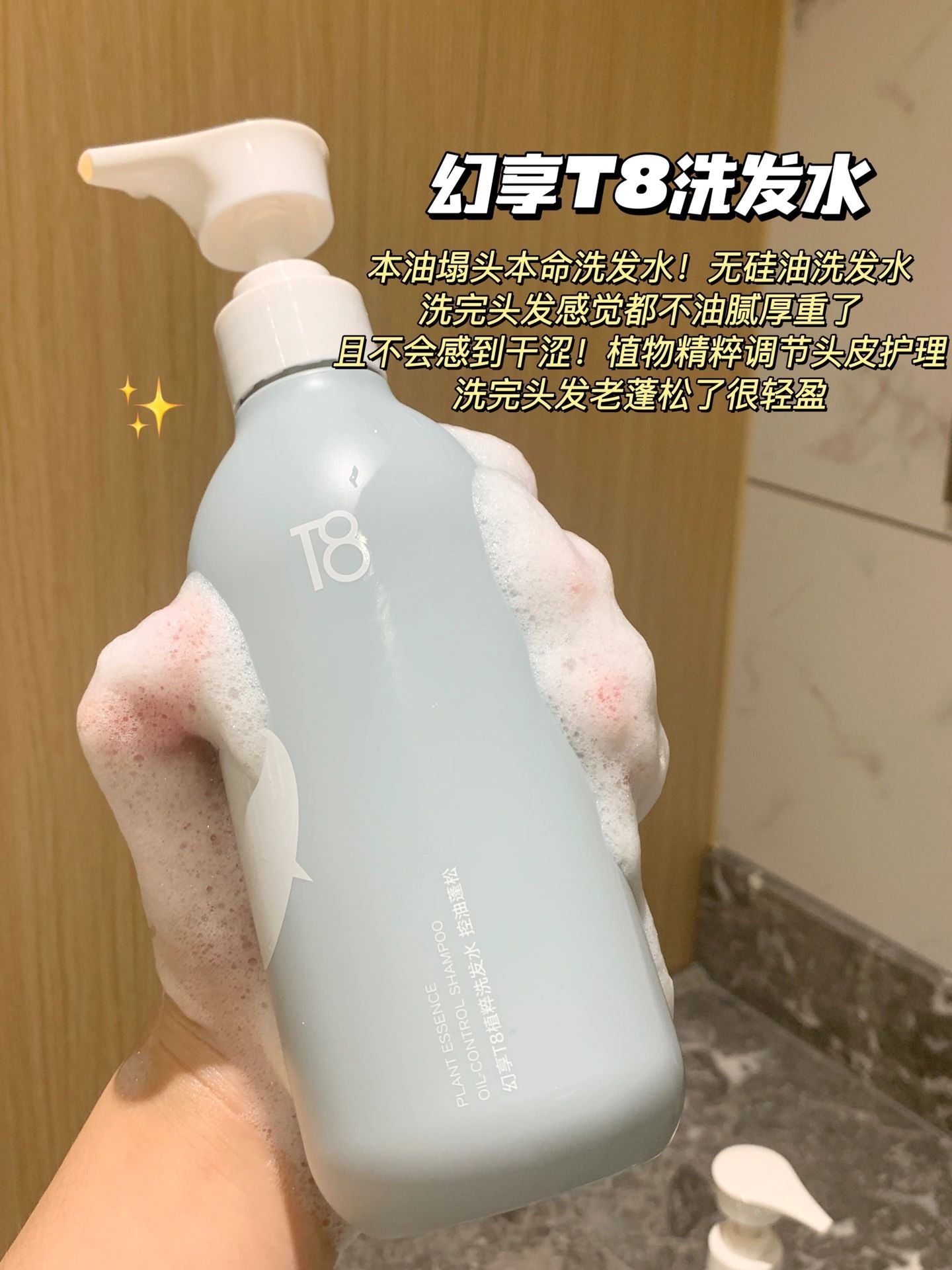 T8 Plant Essence Oil Control Shampoo Conditioner 380ml 幻享T8植粹控油蓬松洗发水护发素