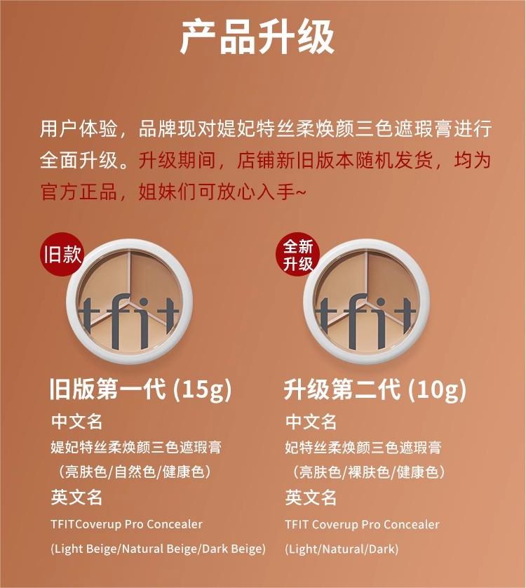 TFIT Coverup Pro Concealer 10g 媞妃特丝柔焕颜三色遮瑕膏