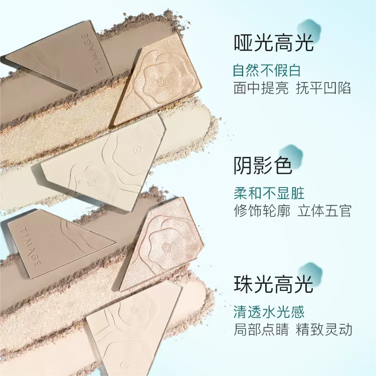 TIMAGE Matte & Shimmer Highlighter Contour Palette 17g 彩棠浮光掠影修容粉盘