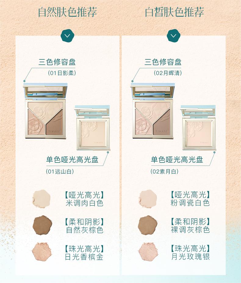 TIMAGE Matte & Shimmer Highlighter Contour Palette 17g 彩棠浮光掠影修容粉盘