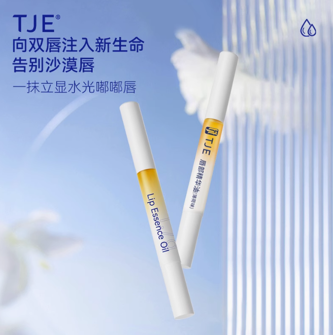 Tiktok/Douyin Hot TJE Lip Essence Oil 1.7g 【Tiktok抖音爆款】TJE唇部精华油