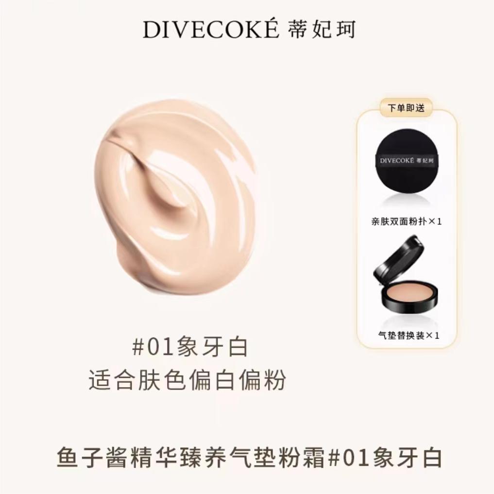 Tiktok/Douyin Hot Divecoke Caviar Essence Nourishing Cushion Foundation 20g+20g (refill) 【Tiktok抖音爆款】蒂妃珂鱼子酱精华臻养气垫粉霜