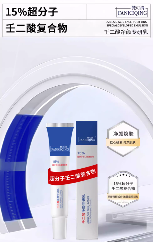 Tiktok/Douyin Hot FANKEQING 15% Azelaic Acid Clarifying Expert Emulsion 15g 【Tiktok抖音爆款】梵可清15%壬二酸净颜专研乳