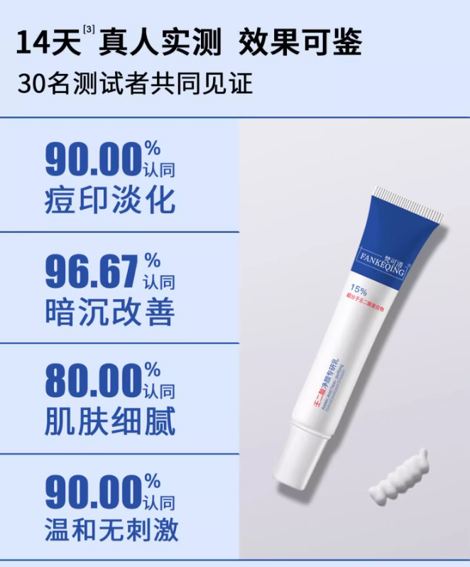 Tiktok/Douyin Hot FANKEQING 15% Azelaic Acid Clarifying Expert Emulsion 15g 【Tiktok抖音爆款】梵可清15%壬二酸净颜专研乳