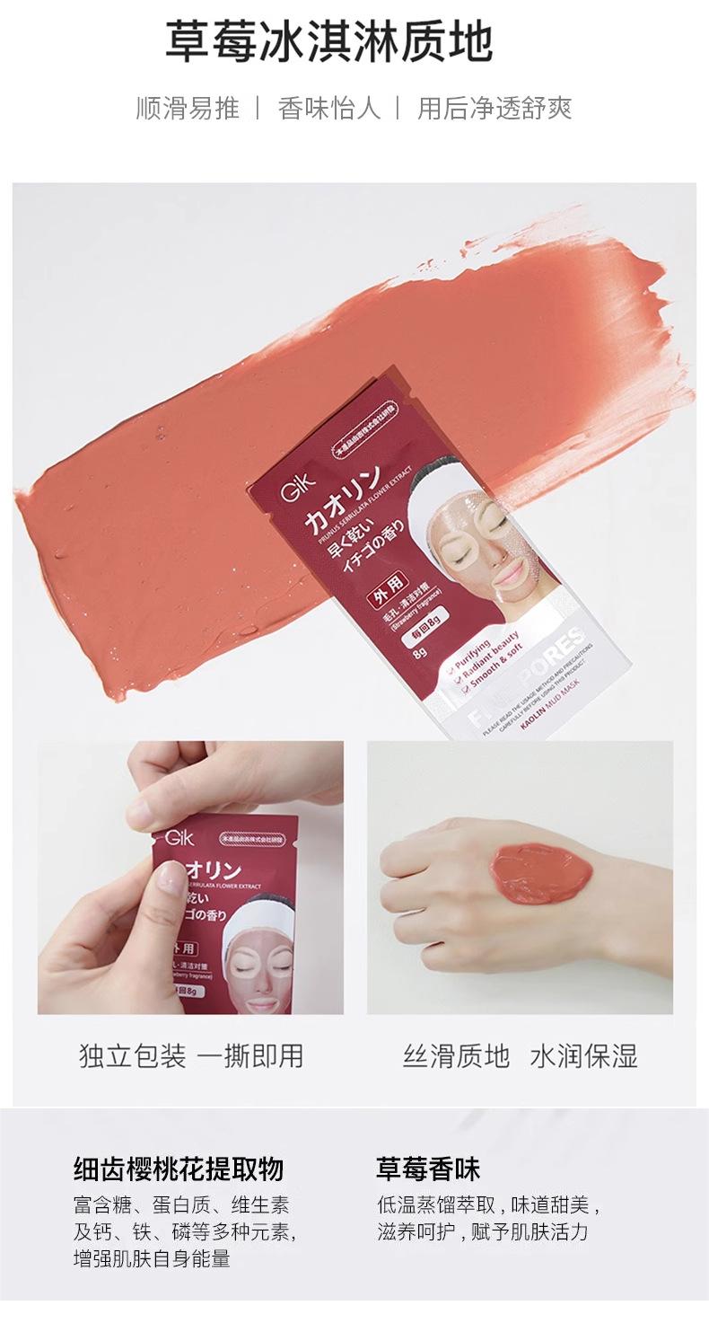 Tiktok/Douyin Hot Gik Kaolin/Volcano Mud Mask 8g*21PCS 【Tiktok抖音爆款】Gik高岭土/火山泥泥膜