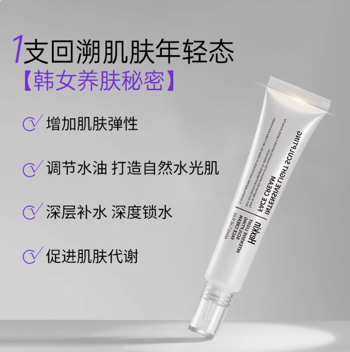 HEXKIN Intensive Light Sculpting Face Cream 40ml 赫诗琴密集光感塑颜面霜