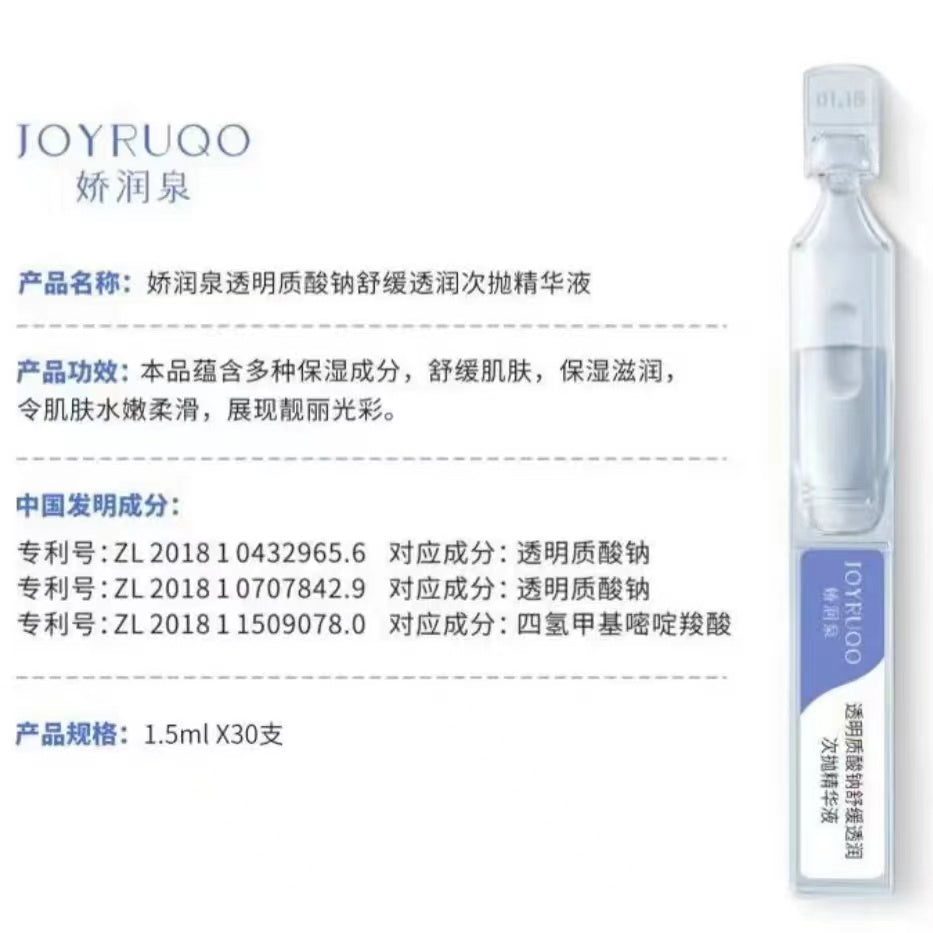 Tiktok/Douyin Hot JOYRUQO Sodium Hyaluronate Secondary Serum【Tiktok抖音爆款】娇润泉透明质酸钠次抛精华