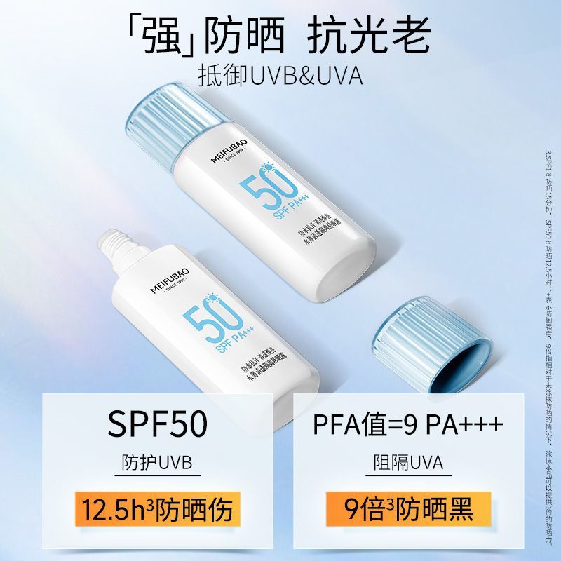 Tiktok/Douyin Hot MEIFUBAO Lightweight Yranslucent Primer Sunscreen SPF 50 PA+++ 45ml【Tiktok抖音爆款】美肤宝水薄清透隔离防晒霜