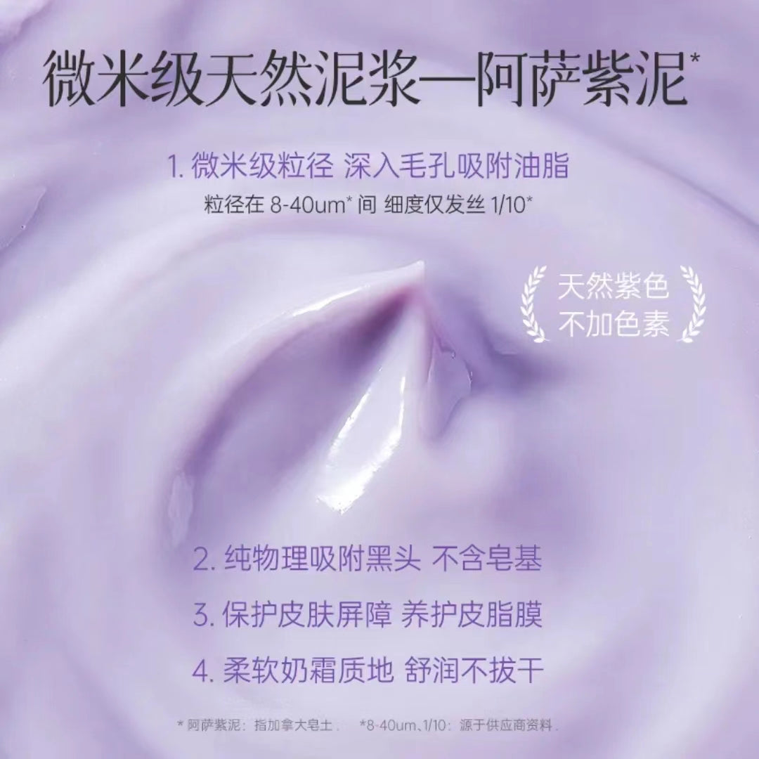 Tiktok/Douyin Hot Mask Family Purple Gromwell Mud Cleansing Mask 100g 【Tiktok抖音爆款】膜法世家紫草泥清洁面膜