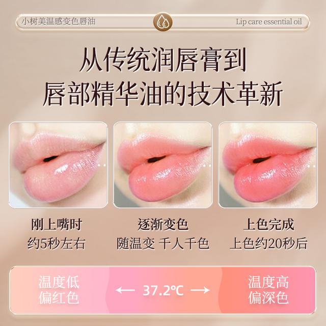 Tiktok/Douyin Hot Xiaoshumei Faint Lines Color-changing Lip Essence Oil 4g 【Tiktok抖音爆款】小树美淡纹变色唇部精华油