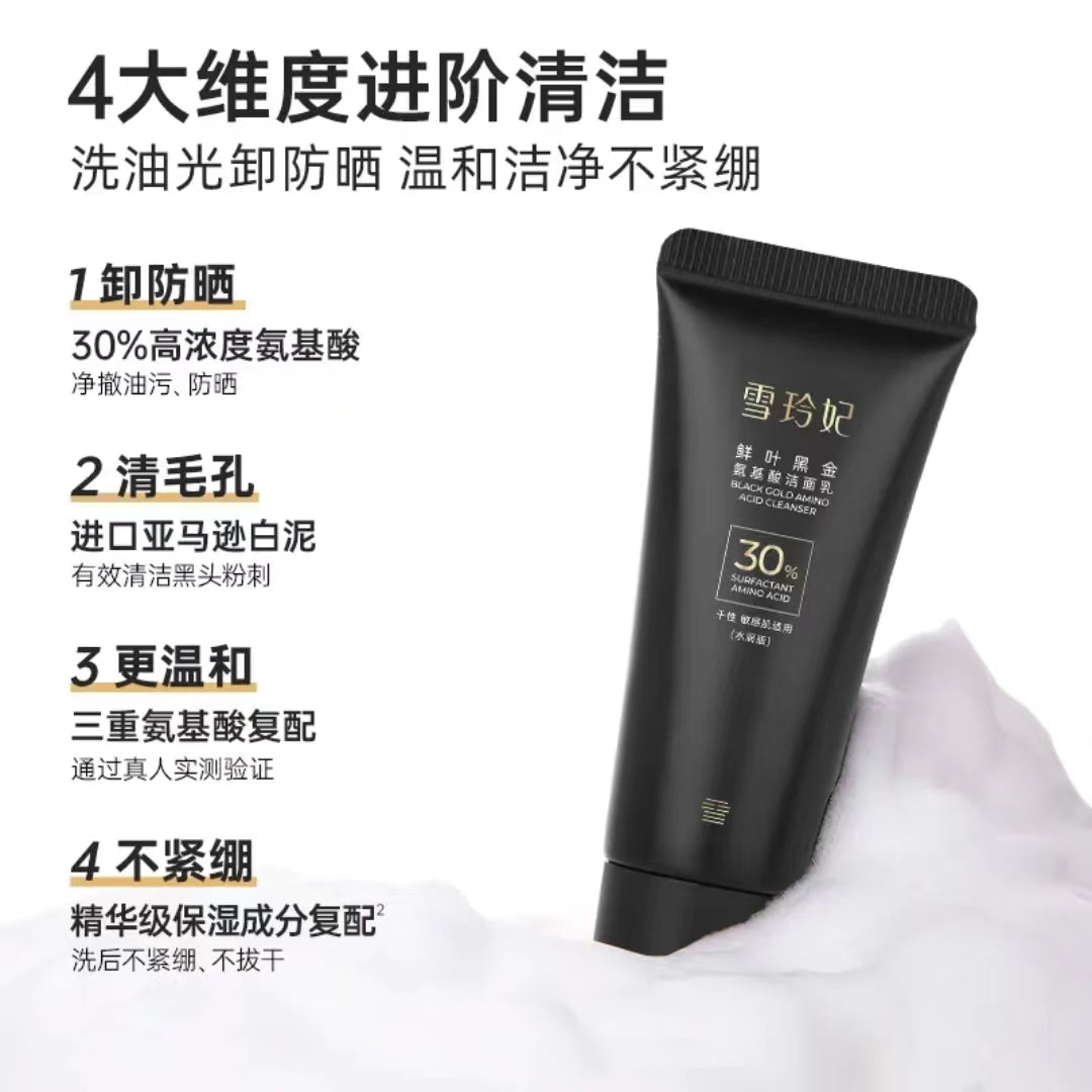 Tiktok/Douyin Hot Xuelingfei Black Gold Amino Acid Cleanser 100g 【Tiktok抖音爆款】雪玲妃鲜叶黑金氨基酸洁面乳