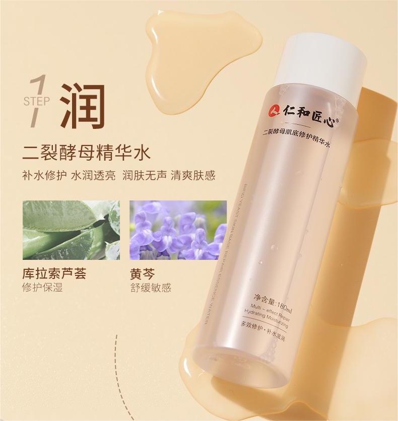 Tiktok/Douyin Hot Bifida Ferment Lysate Essence Moisture Toner Lotion Set 180ml+120ml【Tiktok抖音爆款】仁和匠心二裂酵母精华水乳