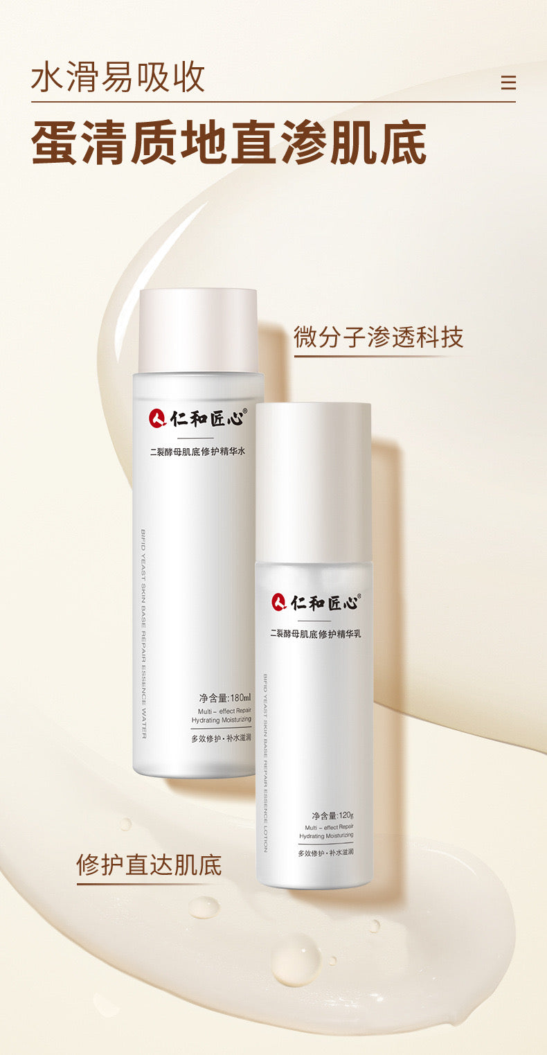 Tiktok/Douyin Hot Bifida Ferment Lysate Essence Moisture Toner Lotion Set 180ml+120ml【Tiktok抖音爆款】仁和匠心二裂酵母精华水乳