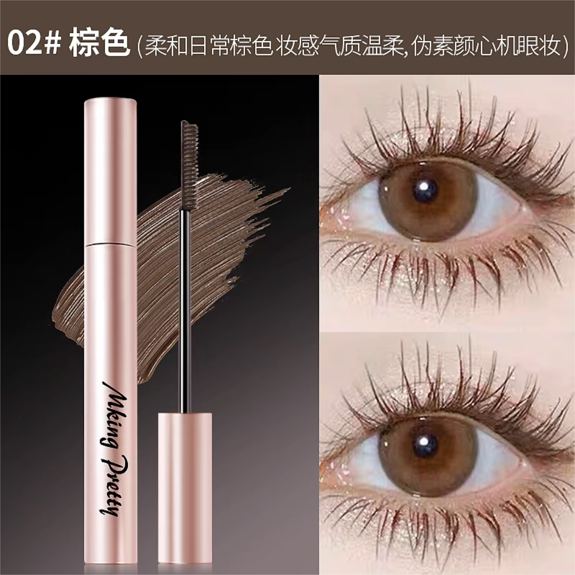 Tiktok/Douyin Hot MKING PRETTY Curling Mascara 3g 【Tiktok抖音爆款】花季少女卷翘睫毛膏