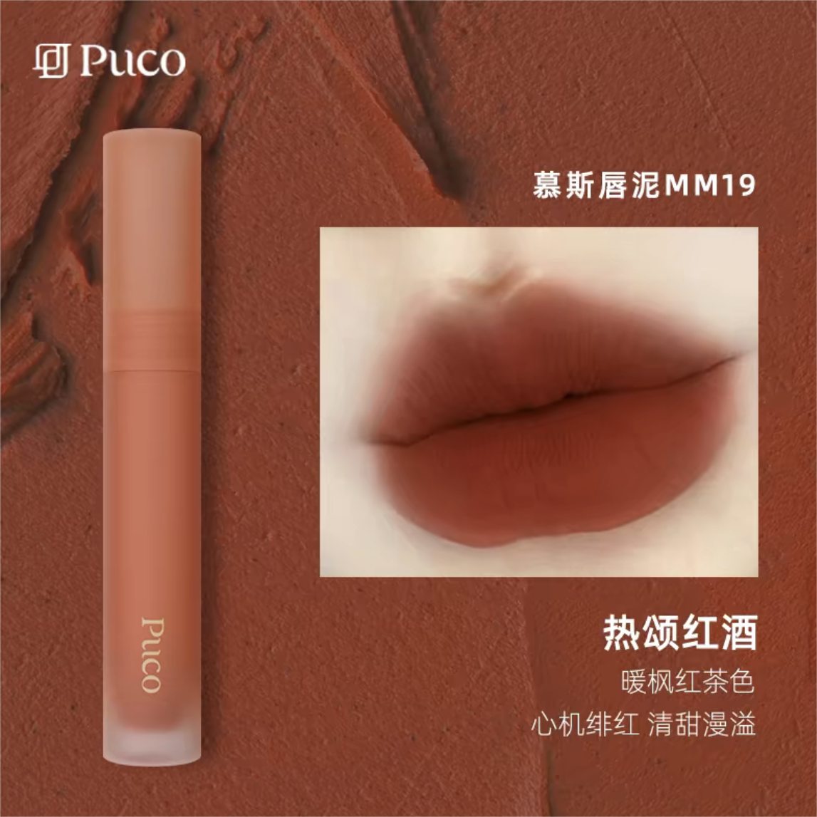 Tiktok/Douyin Hot PUCO Mousse Lip Mud 2.5g 【Tiktok抖音爆款】噗叩慕斯唇泥