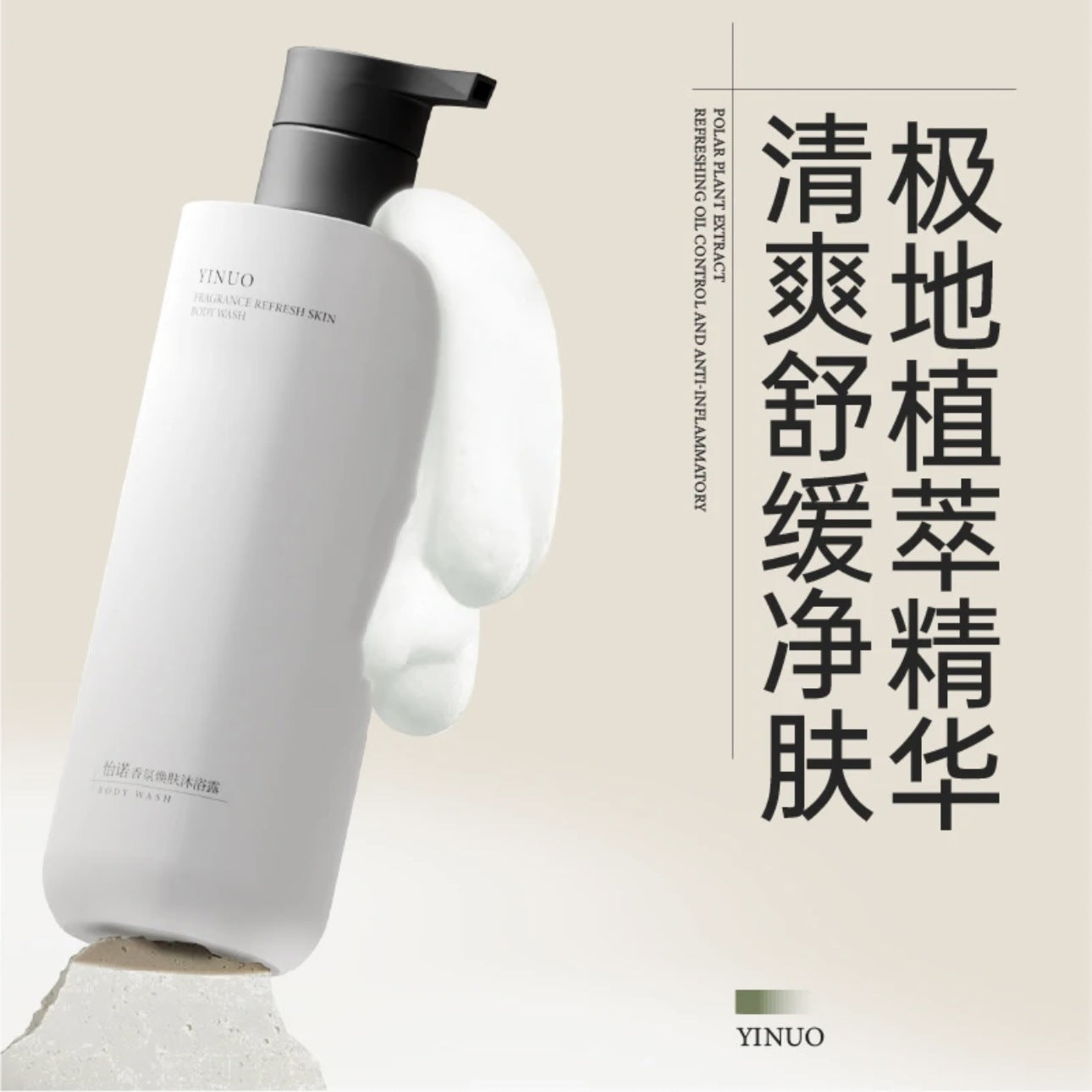 Tiktok/Douyin Hot YINUO Fragrant Skin-Rejuvenating Shower 500ml【Tiktok抖音爆款】怡诺香氛焕肤沐浴露