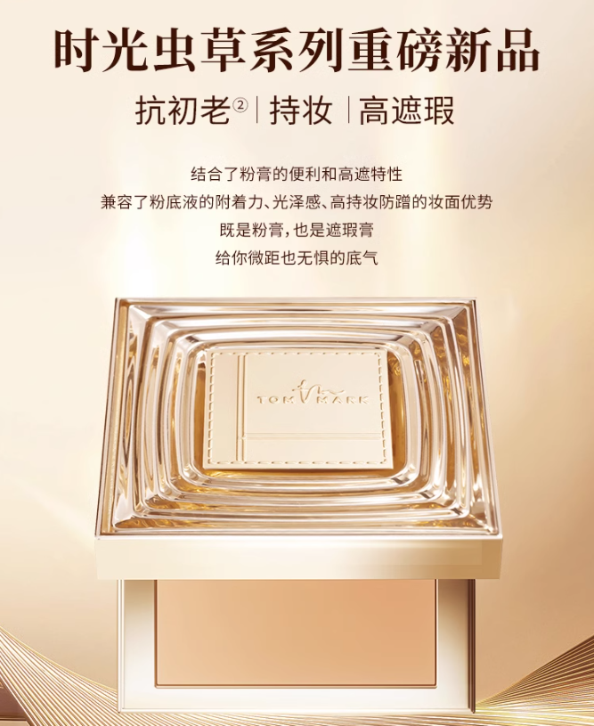 TomMark Time Radiance Essence Long-Wear Foundation Cream 6.3g 唐魅可时光润耀精华持妆粉底膏