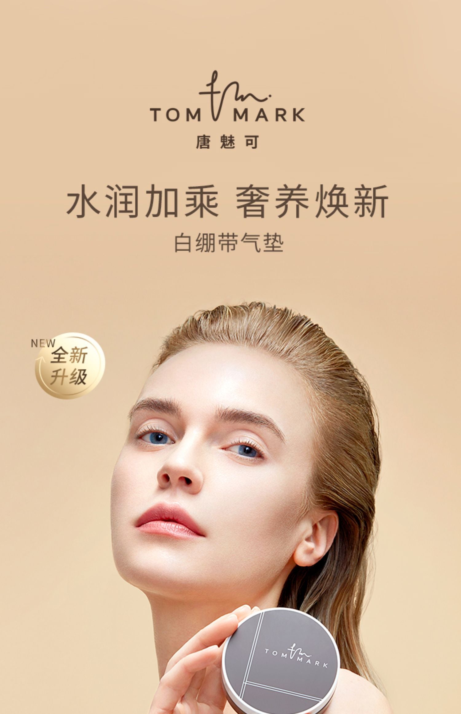 Tommark Gold/White Bandage Concealer Air Cushion 12g 唐魅可白/金绷带哑光雾面气垫