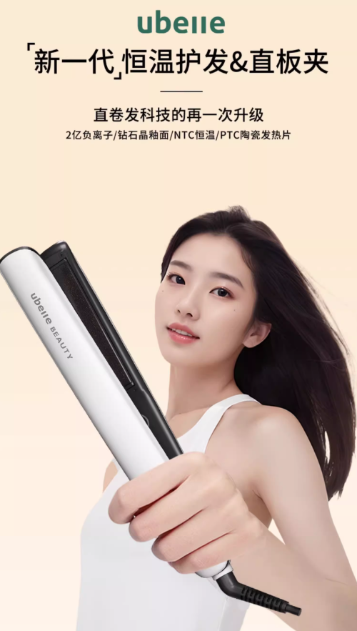 UBelle HB-78 Negative Ion Hair Straightener 柚贝HB-78负离子直板夹