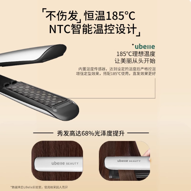 UBelle HB-78 Negative Ion Hair Straightener 柚贝HB-78负离子直板夹