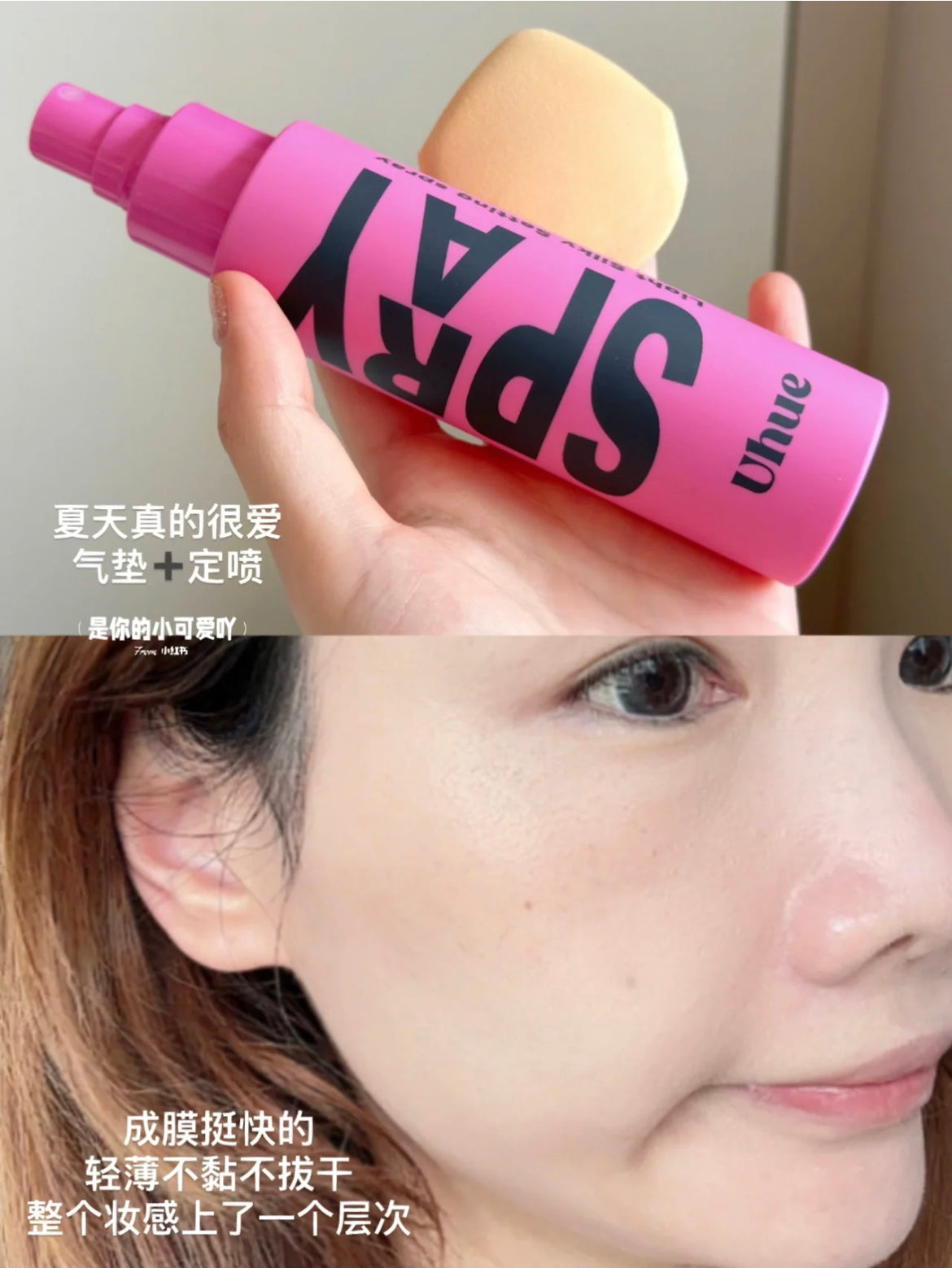 UHUE Lightweight Silky Makeup Setting Spray UHUE 轻盈丝滑定妆喷雾 100ml