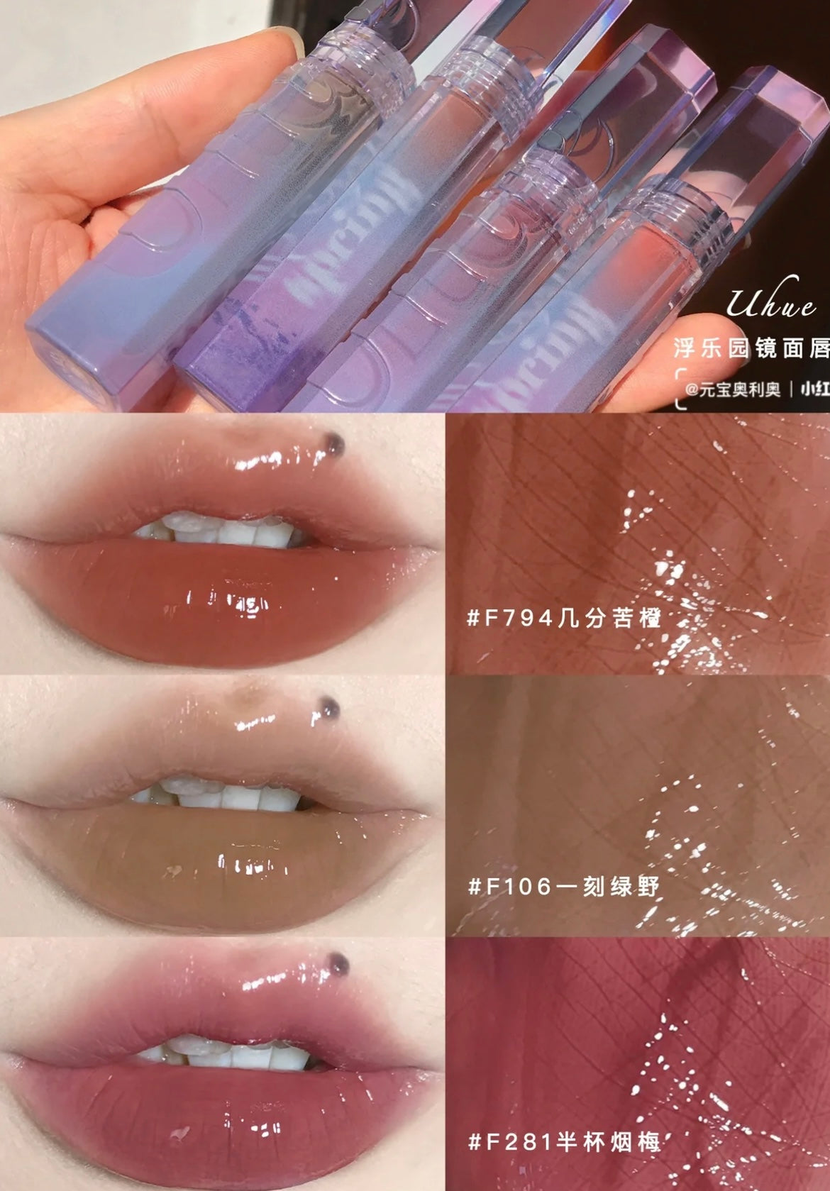 UHUE Paradise Oxygen Glossy Lip Glaze Uhue浮乐园镜面唇釉 2.8g