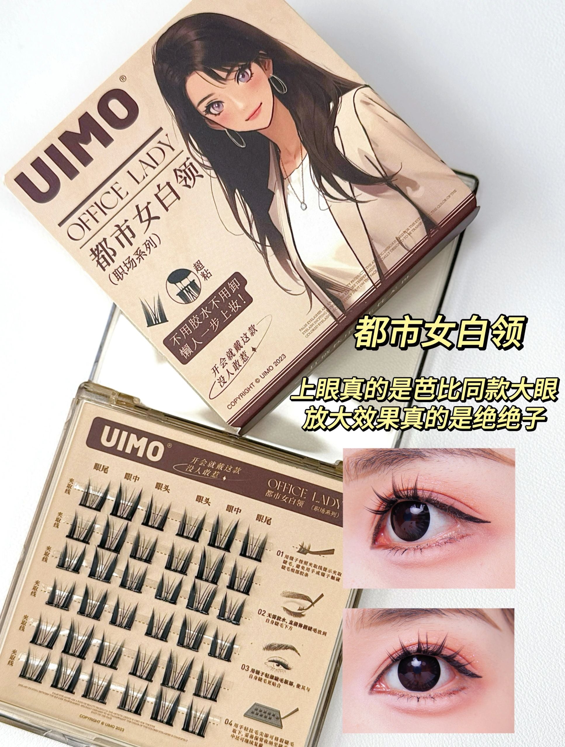 UIMO Glue-Free False Eyelashes 免胶水自粘分段式假睫毛