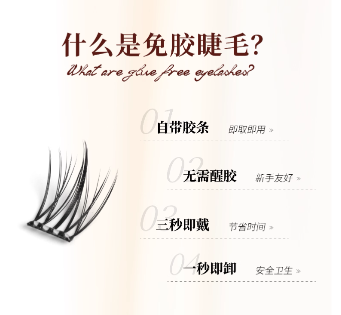 UIMO Glue-Free False Eyelashes 免胶水自粘分段式假睫毛