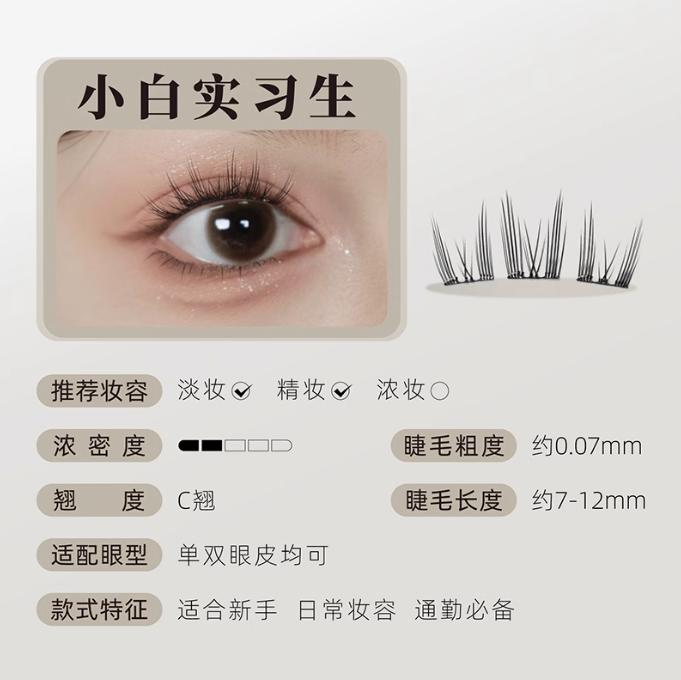 UIMO Glue-Free False Eyelashes 免胶水自粘分段式假睫毛