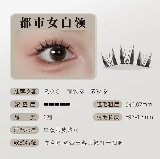 UIMO Glue-Free False Eyelashes 免胶水自粘分段式假睫毛