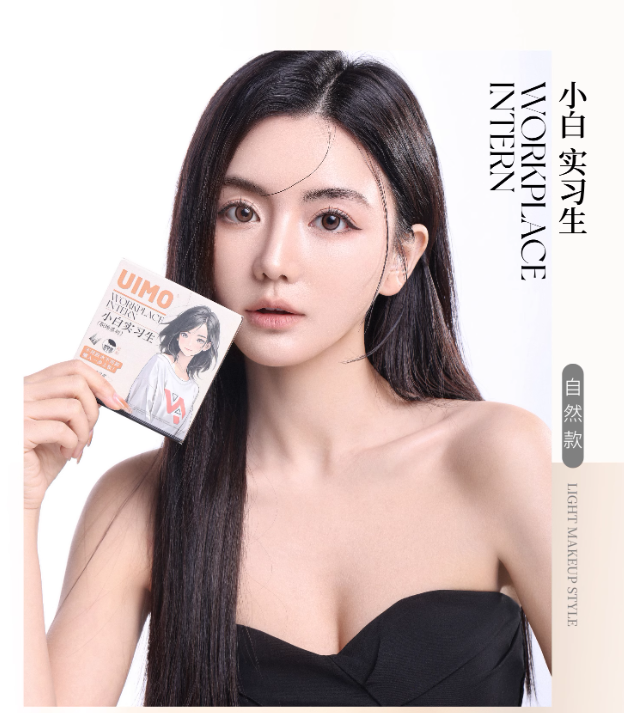 UIMO Glue-Free False Eyelashes 免胶水自粘分段式假睫毛