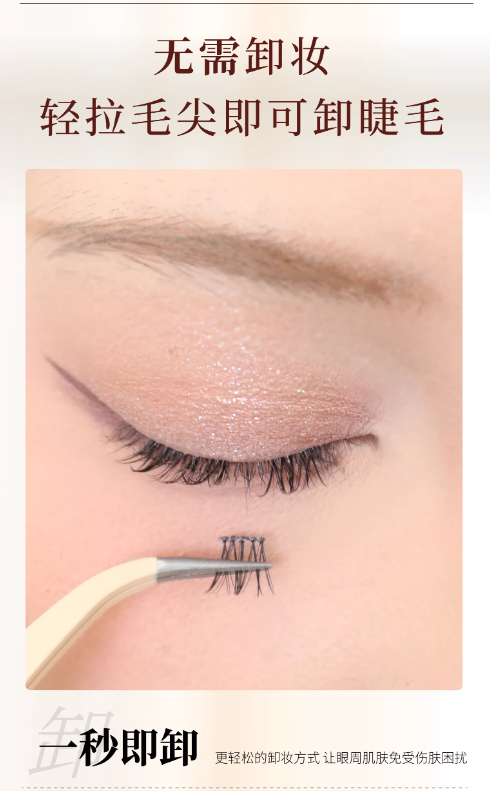 UIMO Glue-Free False Eyelashes 免胶水自粘分段式假睫毛