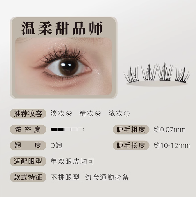 UIMO Glue-Free False Eyelashes 免胶水自粘分段式假睫毛