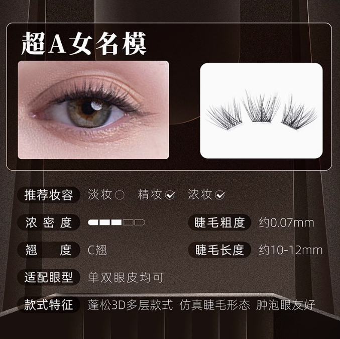 UIMO Glue-Free False Eyelashes 免胶水自粘分段式假睫毛